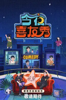 声生不息山河季 综艺在线